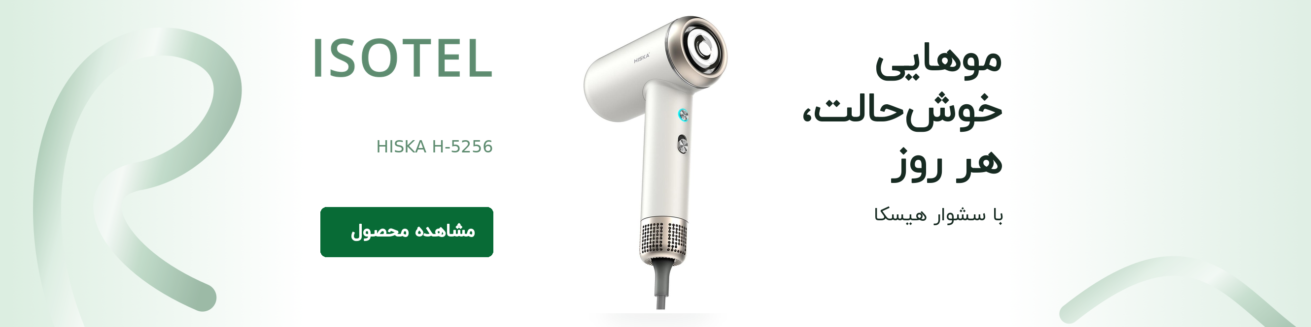 سشوار هیسکا مدل H-5256، رنگ کرم