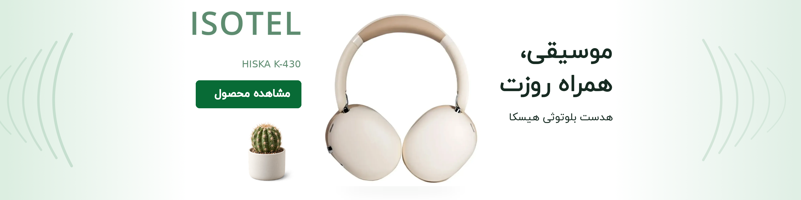 هدست بلوتوثی هیسکا مدل K-430، رنگ کرم
