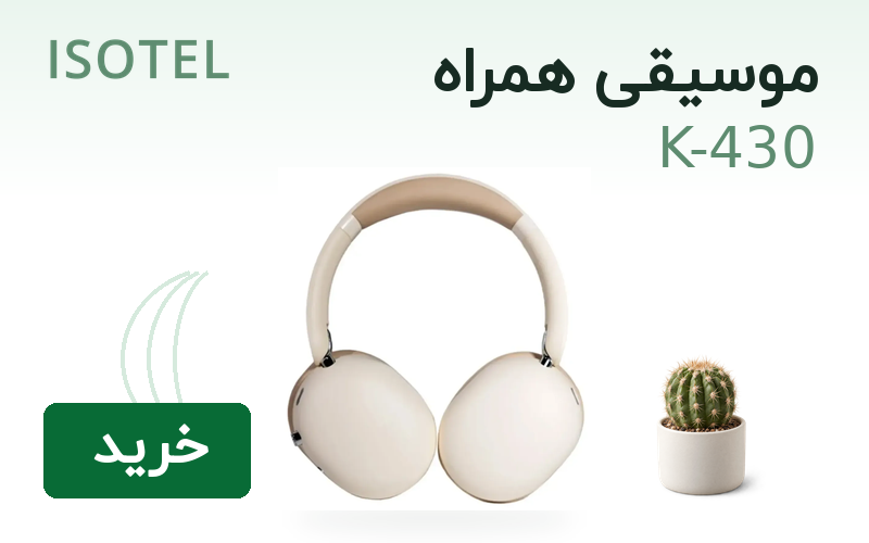 HISKA K-430، موسیقی همراه