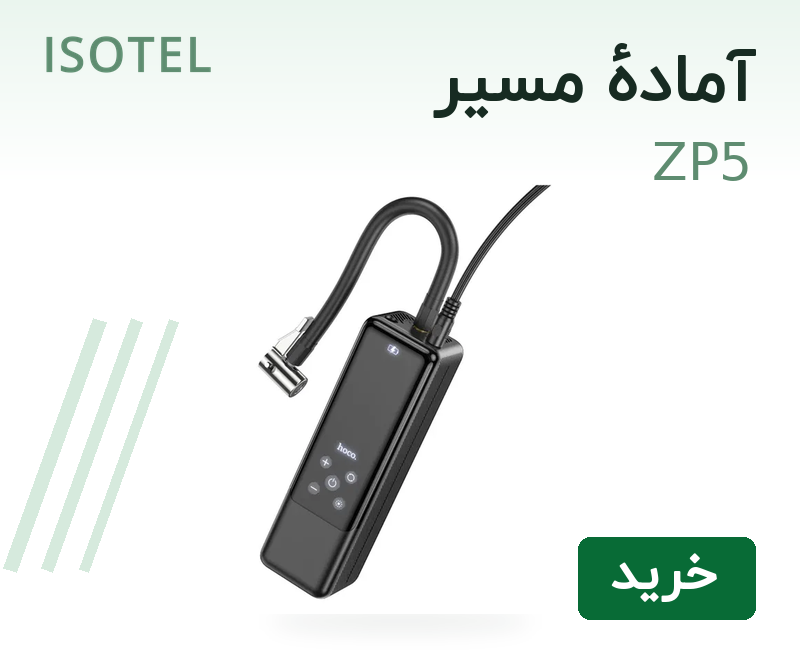 HOCO ZP5، آمادهٔ مسیر